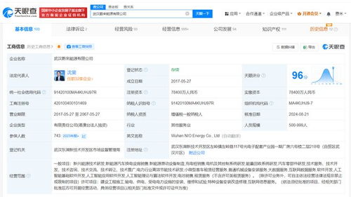 武漢蔚來能源公司新增AI軟件業務，發力人工智能基礎軟件開發